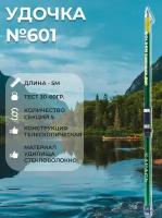 Удилище 601 стеклопластиковое телескопическое 5м Карась