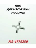 Нож для мясорубки Moulinex/MS-4775250