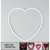 Основа для творчества и декора "Сердце" набор 2 шт, размер 1 шт. 30 x 30 x 0.73 см