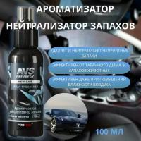 Ароматизатор-нейтрализатор запахов AVS AFS-005 Stop Smell аром New Car/Новая машина, спрей 100мл