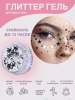 Queridos Glitters ГлиттерГель. Блёстки для лица и тела. Цвет "Звёзды Галактики Стекло" 3 мл