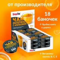 Порционный чай Simpa Tea Облепиха с апельсином 18 шт по 45 г