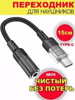 Переходник для наушников USB to AUX 3.5mm