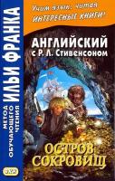 Английский с Р. Л. Стивенсоном. Остров сокровищ. Часть 2 | Стивенсон Роберт Льюис