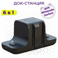 Док-станция для Nintendo Switch InnoZone 6-in-1 XDL-NS03 - Черная