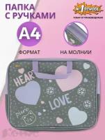 Папка школьная №1 School Heart для тетрадей на молнии формат А4+