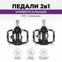 Контактные педали West Biking SPD 2 в 1