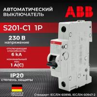 Автоматический выключатель ABB 1-полюсный S201 C1 (автомат электрический)