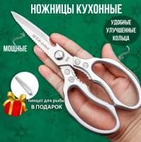 Ножницы кухонные универсальные с открывалкой и орехоколом