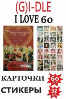 K-pop (G)I-DLE карточки (G)I-DLE, (G)I-DLE и стикеры I LOVE 60