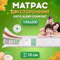 Матрас FStore Orto Sleep Comfort, Независимые пружины, 140х200 см