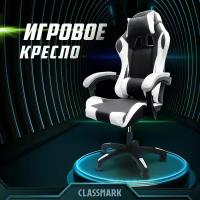 Кресло компьютерное игровое геймерское Classmark FT-7009 офисное, с подушками для спины и шеи, на колесиках, черно-белое, экокожа, газлифт