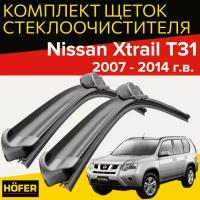 Щетки стеклоочистителя для Nissan Xtrail T31(2007 - 2014 г.в.) 600 и 410 мм / Дворники для автомобиля ниссан х трейл