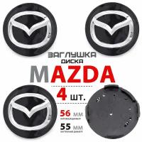 Колпачки заглушки на литой диск колеса для Mazda Мазда 56 мм - 4 штуки, черный