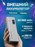 Внешний аккумулятор CUKTECH ZMI P Series 20000 мАч, 150Вт (PB200P), серебристо-серый