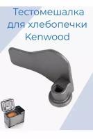 Лопатка для хлебопечки Kenwood