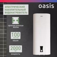 Накопительный электрический водонагреватель Oasis Plain PA 100, белый