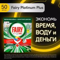 Таблетки для посудомоечной машины FAIRY Platinum Plus Лимон 50 шт