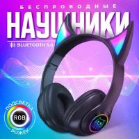 Наушники полноразмерные беспроводные черные с светящимися RGB ушками, рожками STN-25 c микрофоном Bluetooth 5.0 Аниме