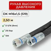 РВД (Рукав высокого давления) DK 08.215.2,50-М16х1,5 (S19)