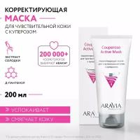 ARAVIA Professional, Маска корректирующая для кожи с куперозом Couperose Active Mask, 200 мл