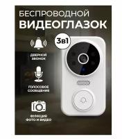 Беспроводной дверной звонок / Умный глазок с двухсторонней связью, инфракрасным ночным видением и дистанционным управлением белый