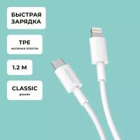 Дата-кабель USB Type-C - Lightning, 1.2м, белый, Deppa 72236