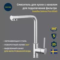 Смеситель для кухни с каналом для фильтрованной воды Swedbe Selene Plus 8540