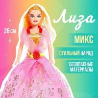 Кукла-модель «Лиза» в платье, микс