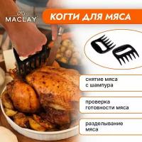 Когти для разделки мяса, пластик, набор из 2 шт