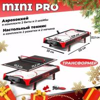 Аэрохоккей DFC Mini Pro 44" JG-AT-14401, настольный теннис, настольная игра, игровой стол