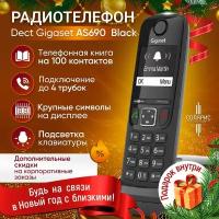 Радиотелефон DECT Gigaset AS690 Black