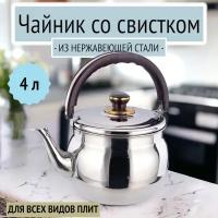 Чайник со свистком 4 л Rainstahl, 3500-40RS/KL