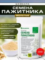 Семена пажитника молотые "Шамбала" Spirulinafood, 100 гр