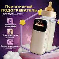 Подогреватель для бутылочки портативный, 6000mAh