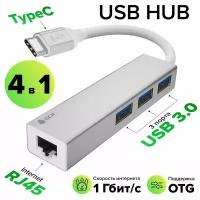 USB Type C Hub 4 в 1 разветвитель на 3 порта USB 3.0 + сетевой адаптер Gigabit Ethernet RJ-45 с технологией OTG для MacBook