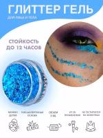 Queridos Glitters ГлиттерГель. Блёстки для лица и тела. Цвет "Голубая Бездна" 3 мл