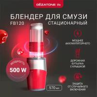 Портативный блендер FB120, 500 Вт, Gezatone