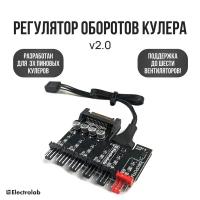 Регулятор оборотов кулера компьютера v2.0 (на 6 кулеров)