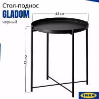 Столик поднос IKEA Gladom черный. Столик для завтрака. Кофейный столик прикроватный круглый икеа гладом