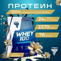 Протеин сывороточный натуральный Whey 100 2270 г, ваниль, Trec Nutrition, (белковый коктейль для набора мышечной массы, концентрат белка, спортивное питание, protein)