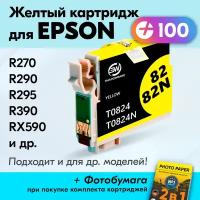 Картридж для Epson Stylus Photo R270, R390, R295, R290, RX590, RX610, RX615, RX690, T50, T59, TX650, TX659, TX700W, TX710W, TX800FW, и др., Желтый