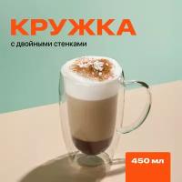 Стеклянная кружка с двойными стенками, Limpid Side, Прозрачная чашка с двойным стеклом и двойным дном, 450 мл