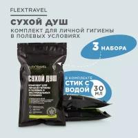 Сухой душ походный FlexTravel