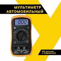 Мультиметр цифровой, DT830L ТОП авто, в защитном чехле, звуковая прозвонка цепи, подсветка, DT830L