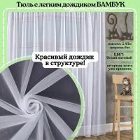 Тюль для комнаты высота 295см ширина 600см, готовый, белый, однотонный (без рисунка), матовый, полупрозрачный, на шторной ленте, в спальню, гостиную, на кухню, для детской, турция