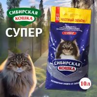 Наполнитель сибирская кошка комкующийся бентонитовый для кошек Супер (10 л)