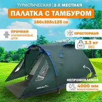 Палатка туристическая 2 местная PerevalPro Base Dome с тамбуром