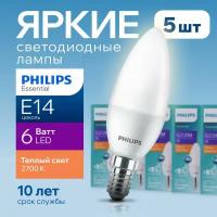 Лампочка светодиодная Е14 Philips 6Вт теплый свет, свеча 2700К ESS LEDCandle 827 B38 FR матовая, 6W, E14, 620лм, набор 5шт