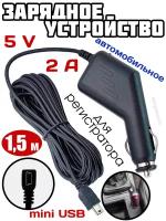 АЗУ для регистратора и навигатора LP6 V3 mini 5V/2A=0,5A 1,5м